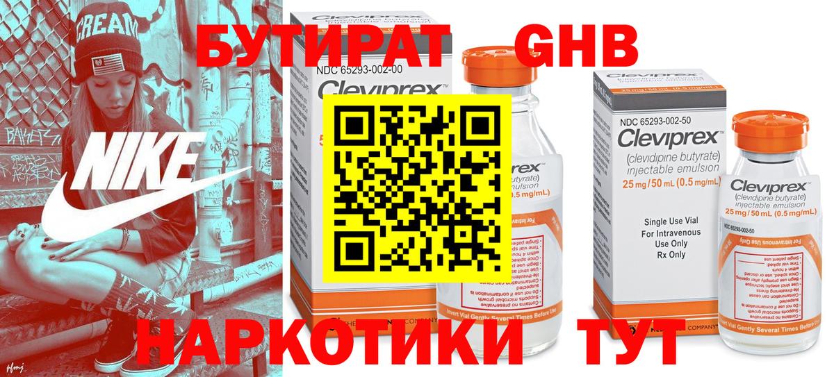 БУТИРАТ 1.4BDO Кушва