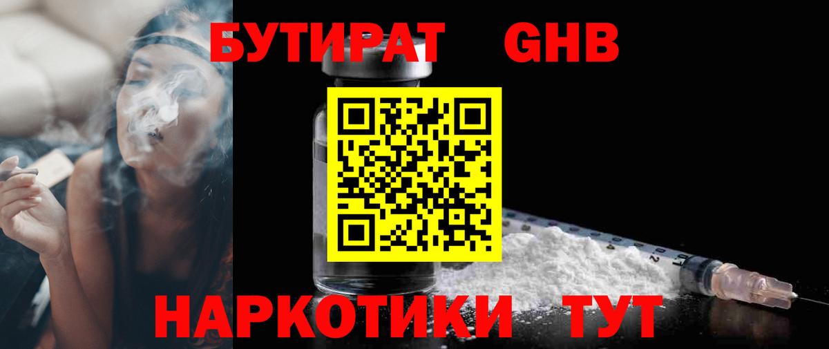 Кушва  БУТИРАТ бутандиол  Бутират  Вход с VPN 