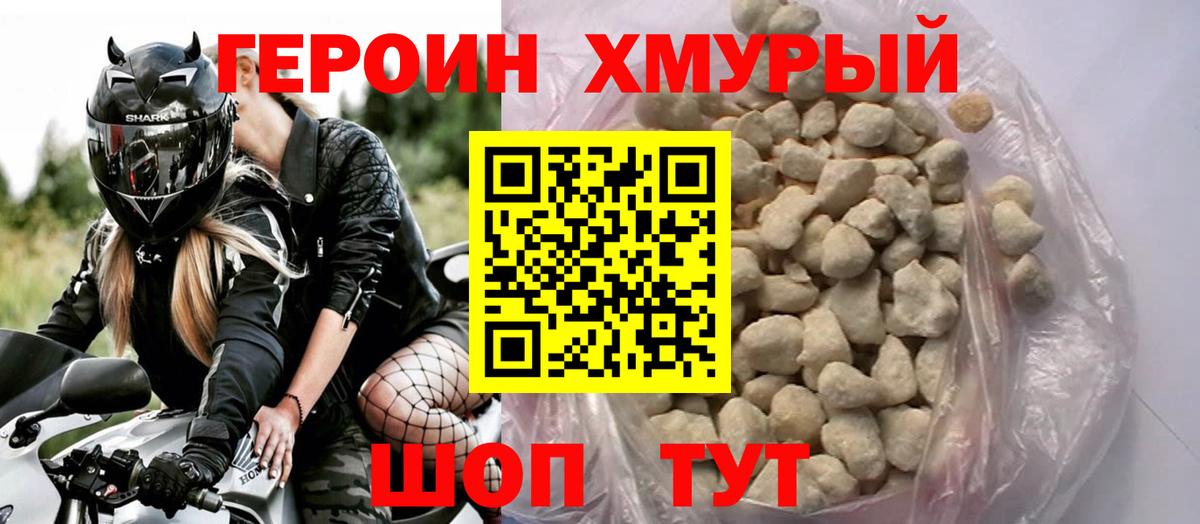 Героин белый Кушва