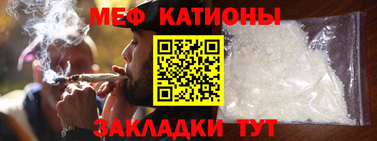 МЕФ  Мефедрон кристаллы  МЕФ мяу мяу  Вход с VPN  Кушва 